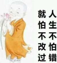 人非聖賢，孰能無過