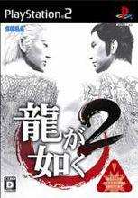 如龍2遊戲封面