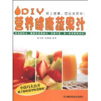 DIY營養健康蔬果汁