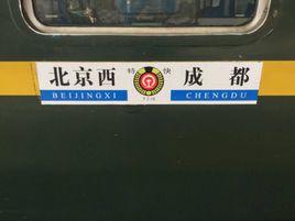 T8次列車