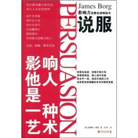 《說服PERSUASION影響他人是一種藝術》