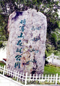 將軍山森林公園[阿勒泰市]