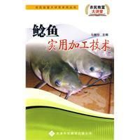 《鯰魚實用加工技術》