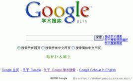 Google學術搜尋