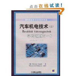 汽車機電技術學習領域5～8