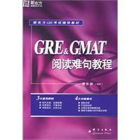 《GRE&amp;GMAT閱讀難句教程》