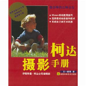 柯達攝影手冊