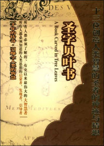 《聖字貝葉書》