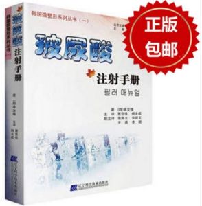 玻尿酸注射手冊