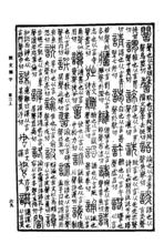 說文解字書影