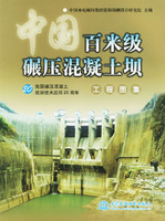 中國百米級碾壓混凝土壩工程圖集
