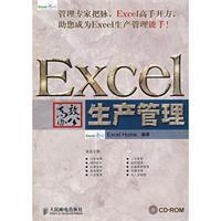 Excel高效辦公——生產管理