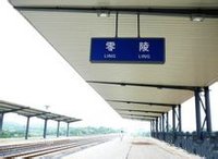 零陵火車站