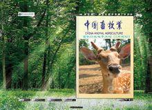 《中國畜牧業協會》電子雜誌期刊