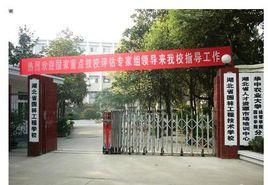 湖北省園林工程技術學校