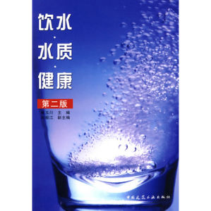 《飲水·水質·健康》