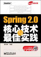 Spring 2.0核心技術與最佳實踐