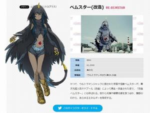 奧特怪獸擬人化計畫[圓谷株式會社對怪獸的娘化企劃]