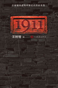 《1911》