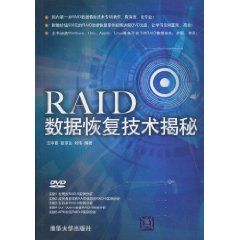 《RAID數據恢復技術揭秘》