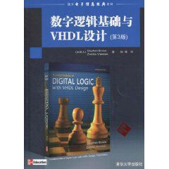 數字邏輯基礎與VHDL設計