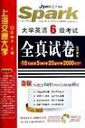 2009年大學英語6級考試全真試卷