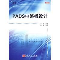 《PADS電路板設計》