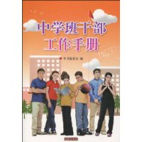 中學班幹部工作手冊