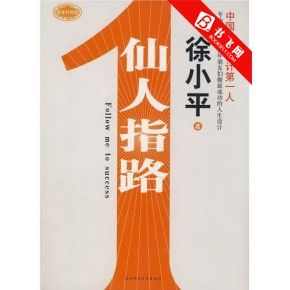 《仙人指路》