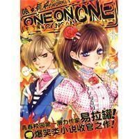 《喂，有種oneonone》