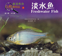 淡水魚：新法布爾自然觀察法