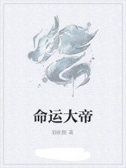 命運大帝