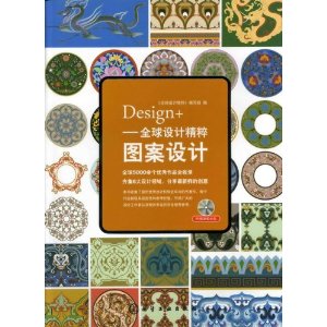 Design+全球設計精粹：圖案設計