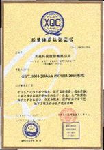 ISO9001認證證書