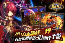 《魔龍勇士》遊戲圖片