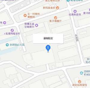 新和社區[深圳市寶安區福永街道下轄社區]