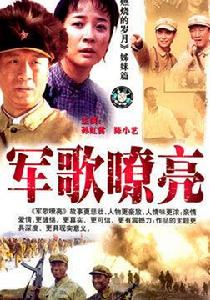 軍歌嘹亮[2002年孫紅雷主演電視劇]