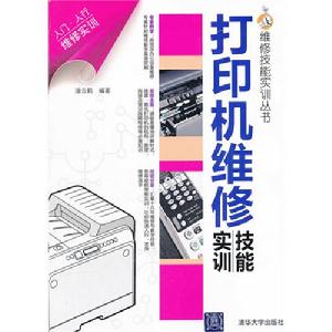 印表機維修培訓手冊