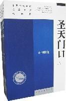 聖天門口（全三冊）