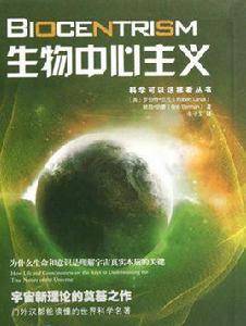 生物中心主義