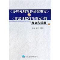 辦理死刑案辦理死刑案件證據規定件證據規定