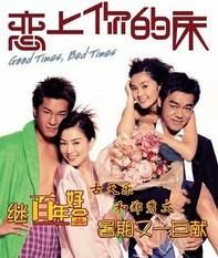 戀上你的床[2003年古天樂主演電影]