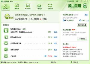 金山網盾 3.6正式版