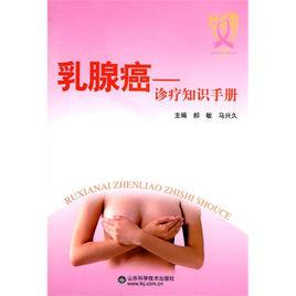 乳腺癌患者護理446問