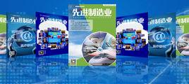 先進制造業[關於先進制造業的雜誌]