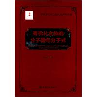 天然有機化合物結構信息手冊