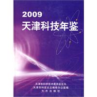 天津科技年鑑2009