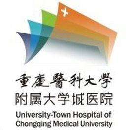 重慶醫科大學附屬大學城醫院