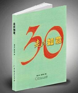 走進如意——慶賀寧波如意股份有限成立30周年