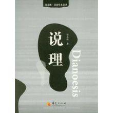 說理[華夏出版社2011年版圖書]